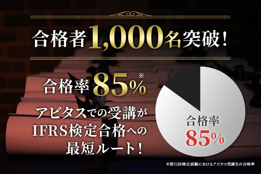 USCPA合格実績で選ぶならアビタス一択 日本合格者の約90%がアビタス卒業生　圧倒的合格実績No.1